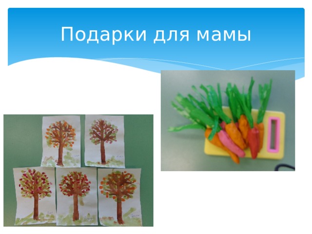 Подарки для мамы 