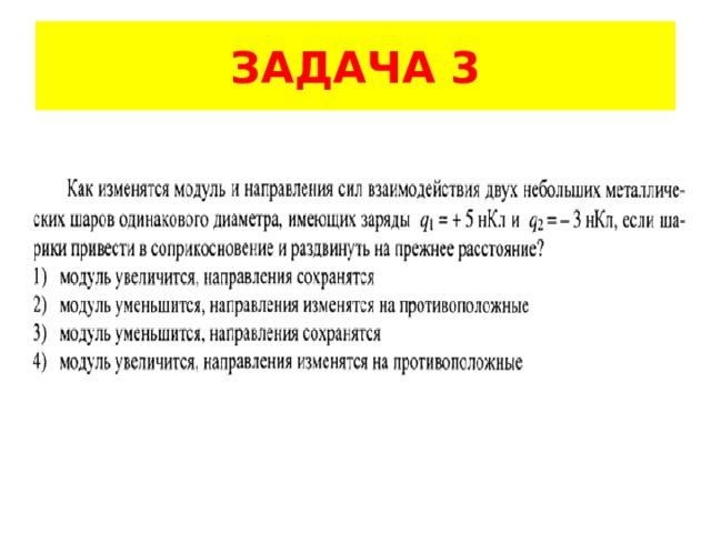 ЗАДАЧА 3  