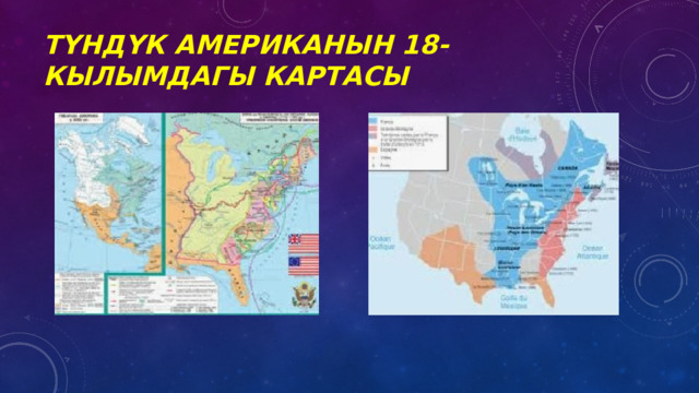 Түндүк Американын 18-кылымдагы картасы 