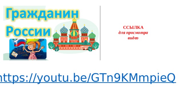  ССЫЛКА для просмотра видео 