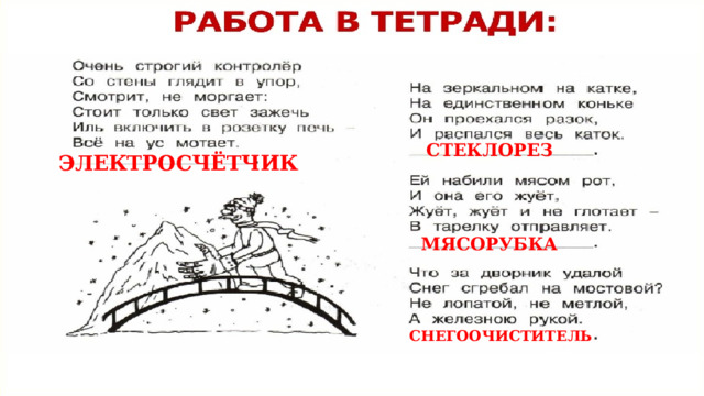 СТЕКЛОРЕЗ ЭЛЕКТРОСЧЁТЧИК МЯСОРУБКА СНЕГООЧИСТИТЕЛЬ 