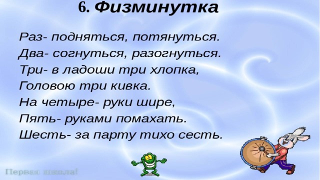 6. 