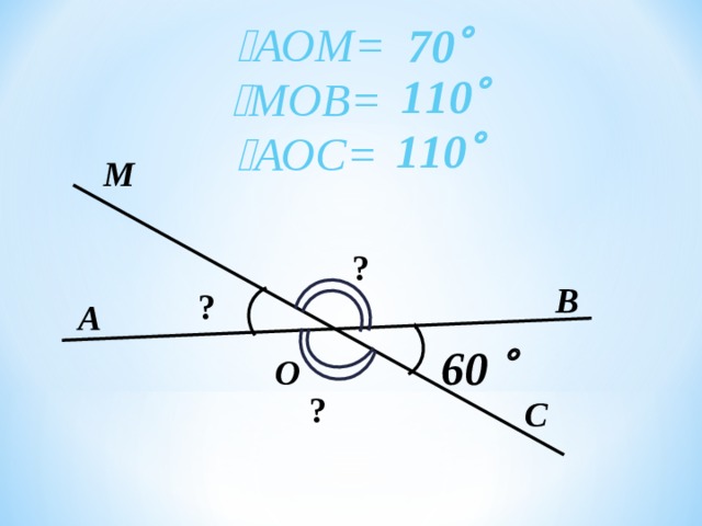 1 20   АОС= С ? 60   В А О 