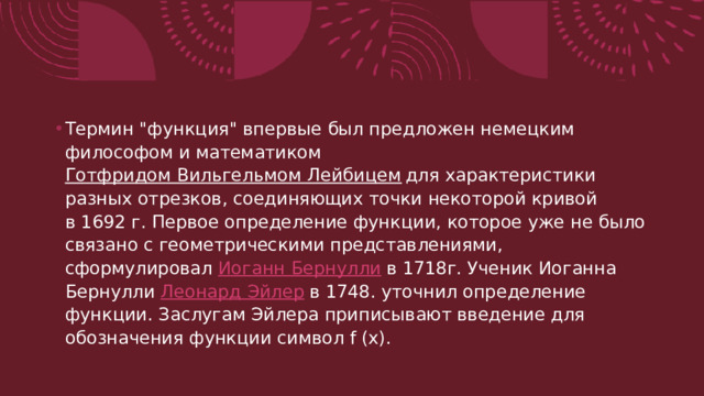 Термин 