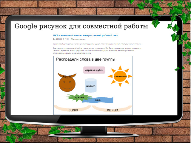 Google рисунок для совместной работы 