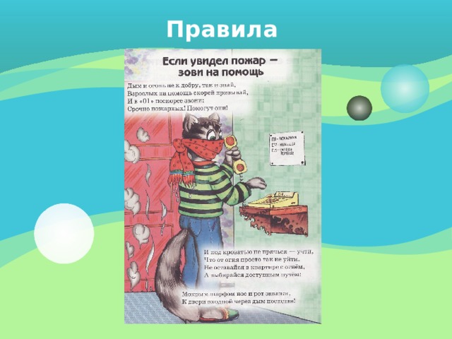 Правила 