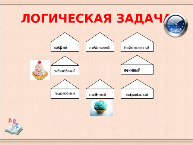 ЛОГИЧЕСКАЯ ЗАДАЧА 
