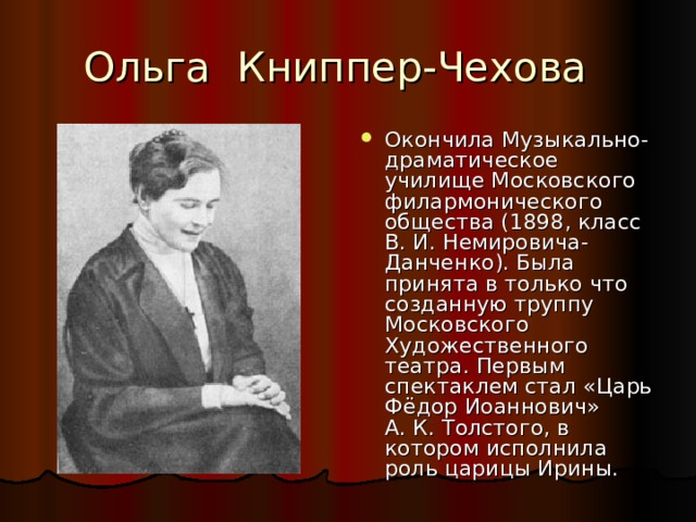 Окончила Музыкально-драматическое училище Московского филармонического общества (1898, класс В. И. Немировича-Данченко). Была принята в только что созданную труппу Московского Художественного театра. Первым спектаклем стал «Царь Фёдор Иоаннович» А. К. Толстого, в котором исполнила роль царицы Ирины. 