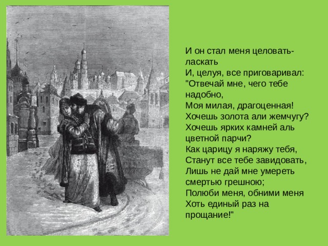 И он стал меня целовать-ласкать  И, целуя, все приговаривал:  