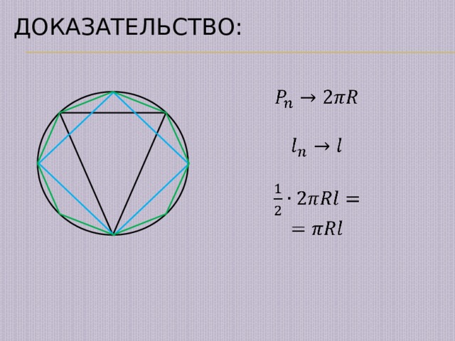 Доказательство:    