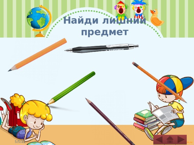Найди лишний предмет 