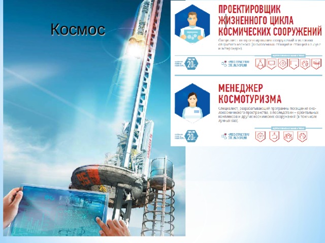 Космос 