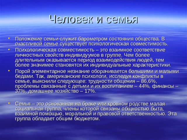 Человек и семья