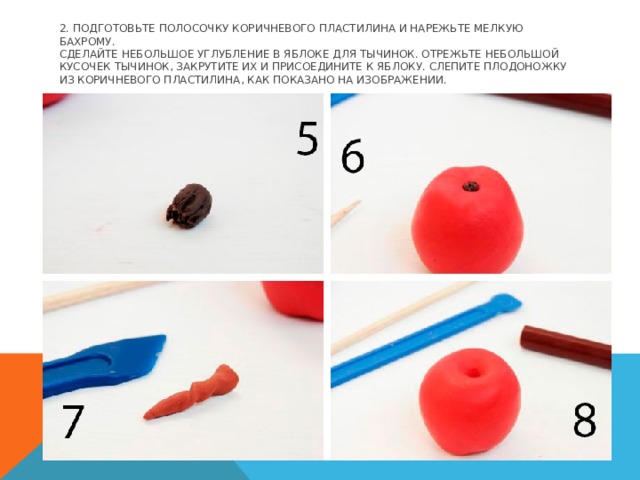 2. Подготовьте полосочку коричневого пластилина и нарежьте мелкую бахрому.  Сделайте небольшое углубление в яблоке для тычинок. Отрежьте небольшой кусочек тычинок, закрутите их и присоедините к яблоку. Слепите плодоножку из коричневого пластилина, как показано на изображении. 
