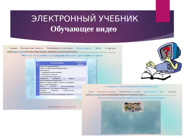 ЭЛЕКТРОННЫЙ УЧЕБНИК Обучающее видео 