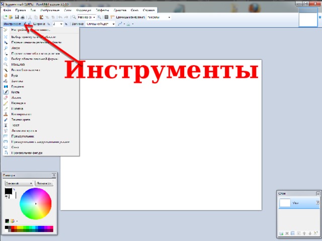 Инструменты 