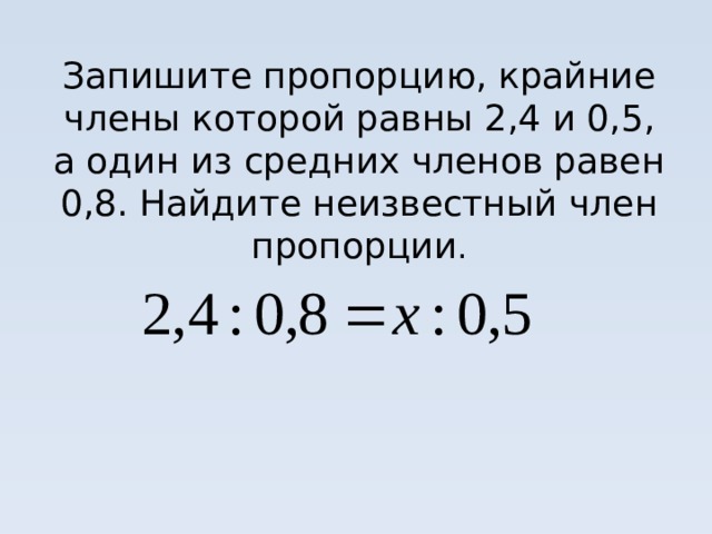 Проверьте правильность пропорции Нет Да Да 