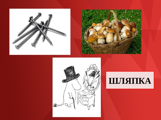 ШЛЯПКА 