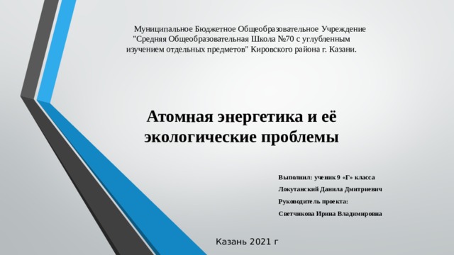  Муниципальное Бюджетное Общеобразовательное Учреждение 