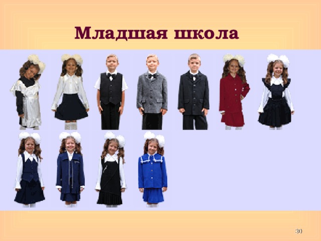 Младшая школа  