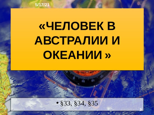 5/17/21 ГЕОГРАФИЯ: ЗЕМЛЯ И ЛЮДИ   География 7 класс  