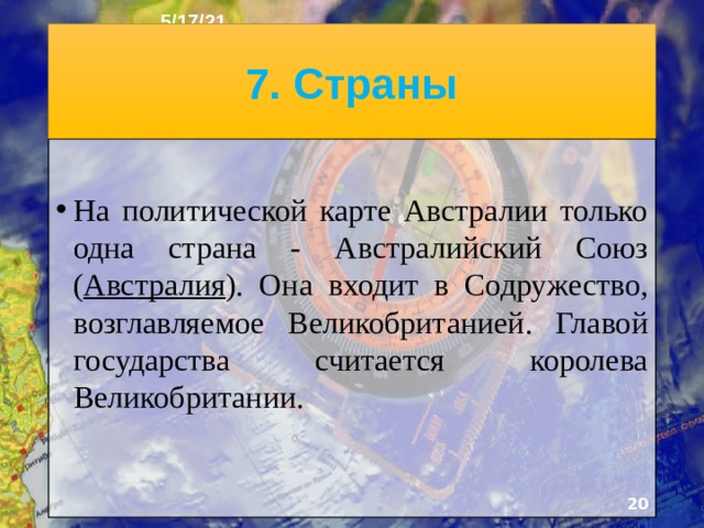 5/17/21 История Австралии и Океании отразилась в том, что основная часть населения говорит на английском и французском языках. Наряду с ними во многих странах Океании в качестве официальных приняты языки коренных народов. Это таи­тянский на острове Таити, маршал­льский на Маршалловых островах, тувалуанский на островах Тувалу.   