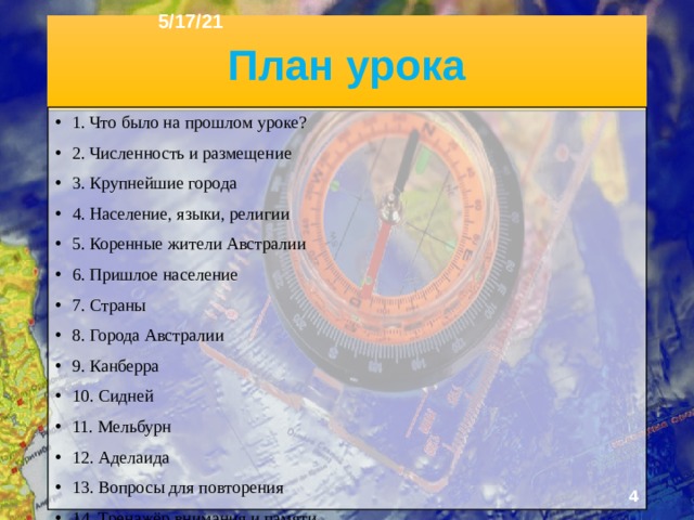 5/17/21 « ЧЕЛОВЕК В АВСТРАЛИИ И ОКЕАНИИ  » §33, §34, §35  