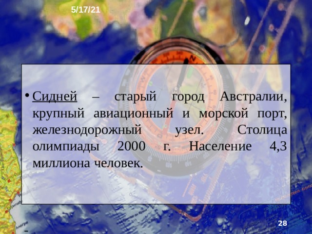 9. Канберра ► 5/17/21 2.  