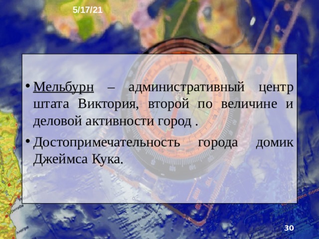 10. Сидней ► 5/17/21 2. .   