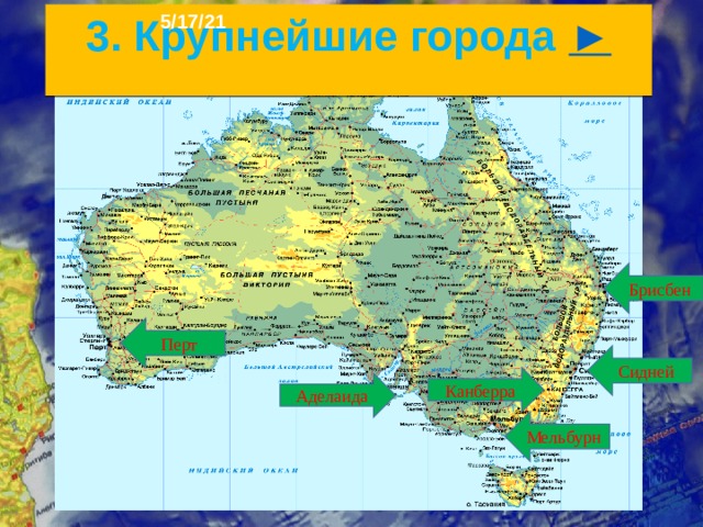 5/17/21 Наиболее плотно и малозаселённые районы Австралии.  