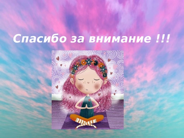 Спасибо за внимание !!! 
