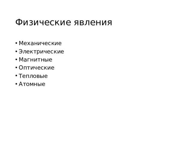 Сначала – блеск. За блеском – треск, За треском – плеск. Белый дым тянул за чуб, Раскачал на поле дуб. Застучал в ворота. Эй, откройте. Кто там? Летит – молчит. Лежит - молчит. Когда умрет, тогда заревет. 