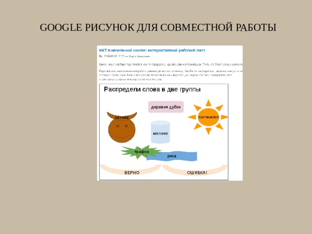 Google рисунок для совместной работы 