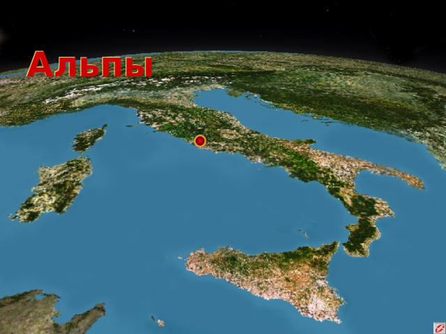 Альпы 