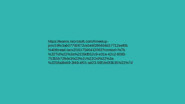 https://teams.microsoft.com/l/meetup-join/19%3ab07792872ceb46f28b6b6d17712eef0b%40thread.tacv2/1617546412083?context=%7b%22Tid%22%3a%2239db52c9-e31e-42c2-8083-75355b728de3%22%2c%22Oid%22%3a%2258a3fe69-3f49-4f01-a423-56f1fe0f3b35%22%7d 