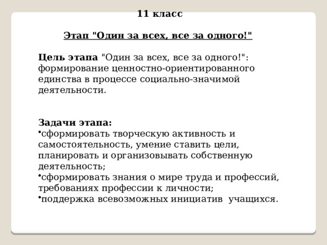 11 класс Этап 