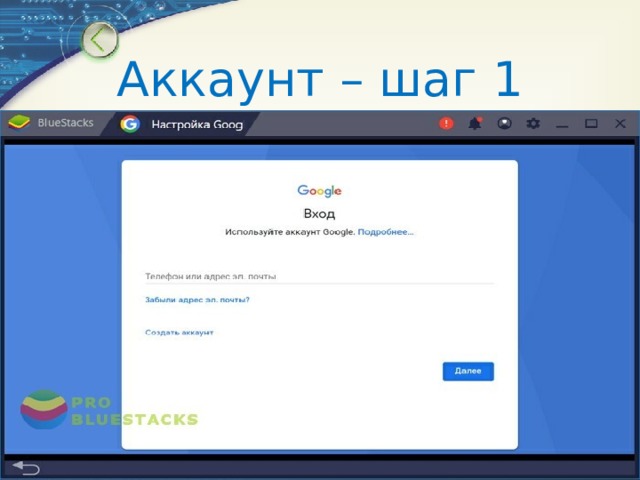 Аккаунт – шаг 1 