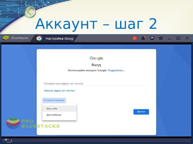 Аккаунт – шаг 2 