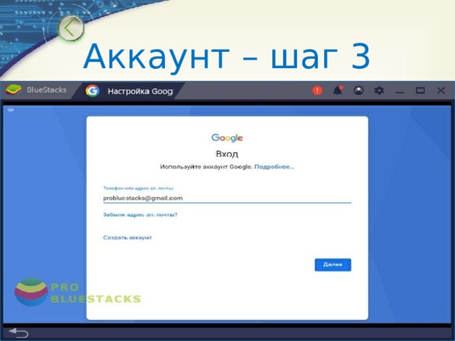 Аккаунт – шаг 3 
