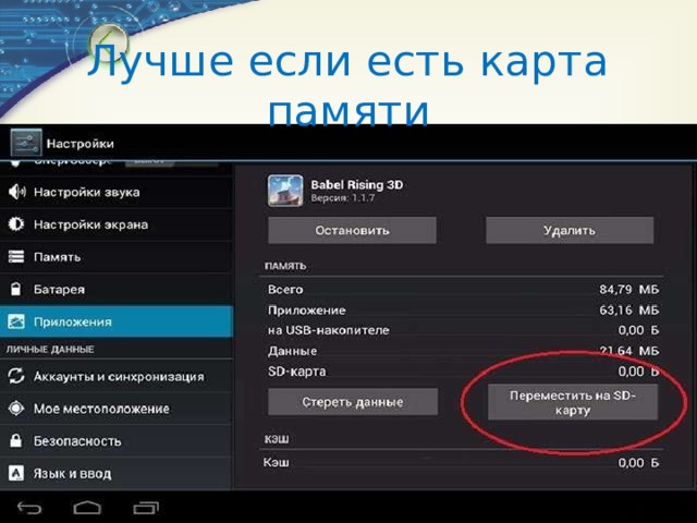 Лучше если есть карта памяти 