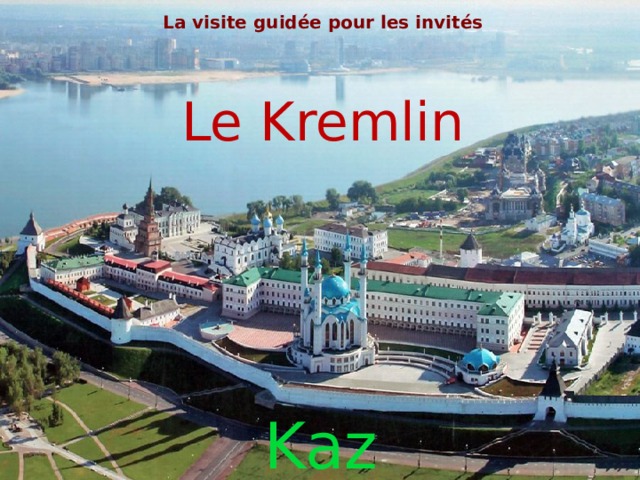 La visite guidée pour les invités Le Kreml in Kazan 