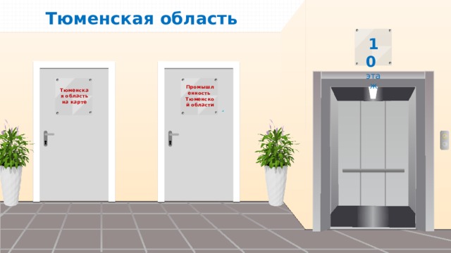 Тюменская область Промышленность Тюменской области Тюменская область на карте 