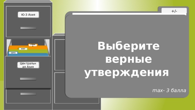 Выберите верные утверждения Add a title here. max- 3 балла 