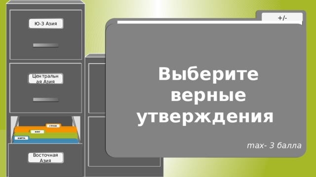 Выберите верные утверждения Add a title here. max- 3 балла 
