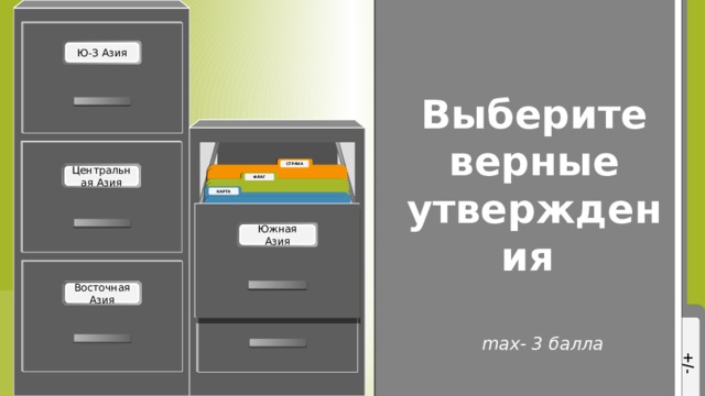 Add a title here. Выберите верные утверждения max- 3 балла 