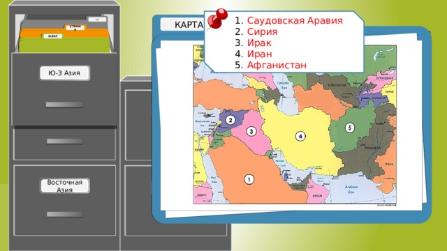 Саудовская Аравия Сирия Ирак Иран Афганистан https://www.maps-of-the-world.ru/asia/southwest-asia/large-political-map-of-southwest-asia-with-capitals-and-major-cities-1996 