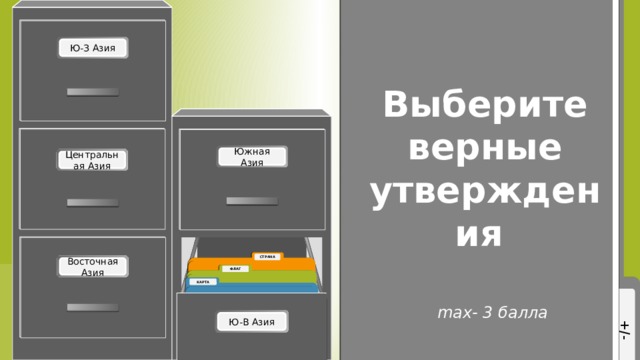 Add a title here. Выберите верные утверждения max- 3 балла 