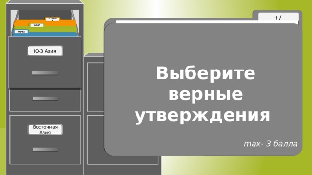 Выберите верные утверждения Add a title here. max- 3 балла 