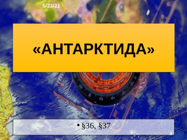 5/23/21 ГЕОГРАФИЯ: ЗЕМЛЯ И ЛЮДИ   География 7 класс  