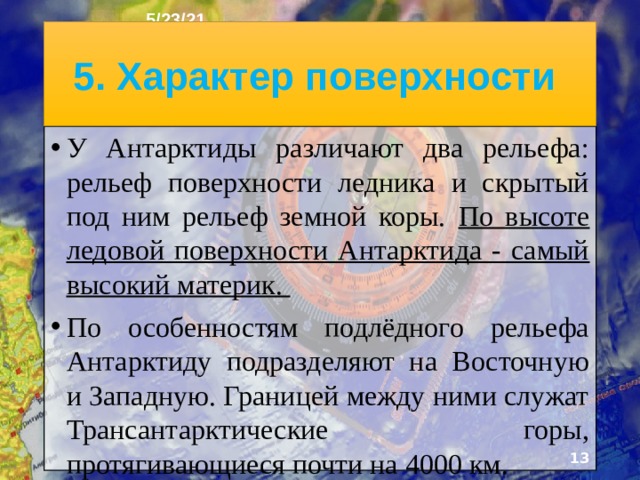 4. Шельфовый ледник Росса 5/23/21 2. .   